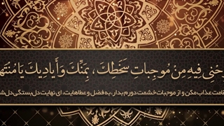 Daily Prayers During Ramadan Day (6) | دعای مخصوص ماه رمضان روز (6)