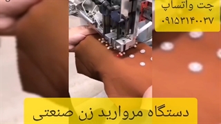 دستگاه مروارید زن صنعتی