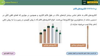 الکترود زمین - نمونه سوم