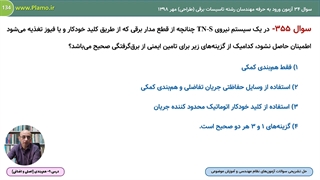 هم‌بندی: اصلی و اضافی- نمونه سوم