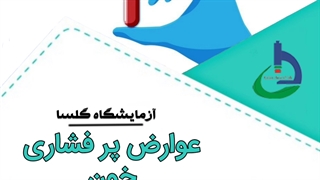 عوارض پرفشاری خون