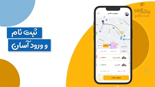 طراحی اپلیکیشن تاکسی اینترنتی