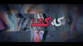 شهید سلیمانی | قهرمان منطقه