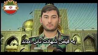 معرفی شهید مدافع حرم شهر اسفراین