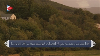 69_سوره حاقه_ترجمه گویا