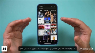 آموزش حذف تاریخچه جستجوی اینستاگرام