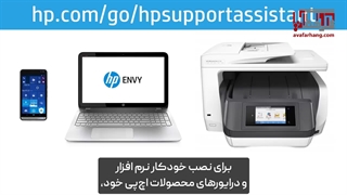 آموزش دانلود درایور پرینتر اچ پی HP