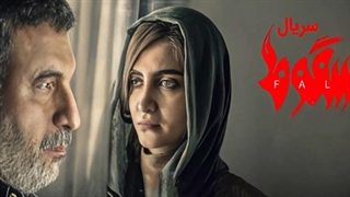 سریال سقوط قسمت 5 (لینک پایین)