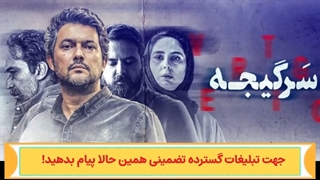 سریال سرگیجه قسمت دوم