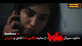 سریال سقوط حمید فرخ نژاد سقوط فیلیمو (دانلود سقوط قسمت ۴ و ۵ پنجم) پوست شیر