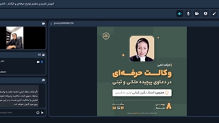کارگاه وکالت حرفه ای در دعاوی ثبتی