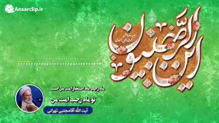 پادکست | رجب ماه بارش رحمت الهی است ...