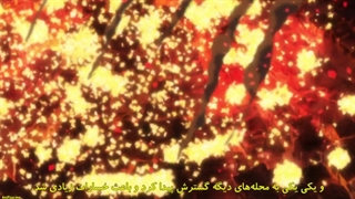 انیمه جوینده آتش قسمت ۳ با زیرنویس چسبیده