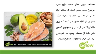 چربی های مفید برای بدن