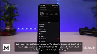 آموزش حذف و تغییر محتوای اکسپلور اینستاگرام