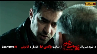 دانلود سریال پوست شیر قسمت ۹ نهم (تماشای پوست شیر قسمت نهم) پوست شهر فیلم