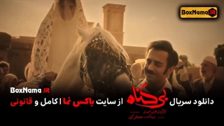 دانلود سریال بی گناه قسمت 23 ( بیست و سوم )