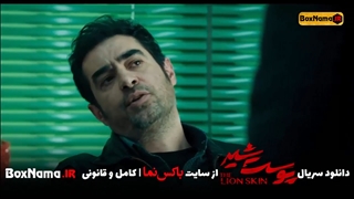 دانلود سریال پوست شیر قسمت ۶ کامل (تماشای پوست شیرفصل 6 قسمت ششم)