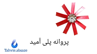 قطعات برج خنک کننده تهویه آبسازه