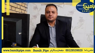 کیفیت محصولات بامیک