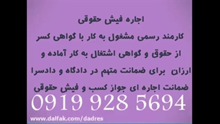 ضامن برای زندانی/ضامن برای متهم/ضمانت زندانی ۰۹۱۹۹۲۸۵۶۹۴