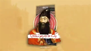 فرزند ایران | نائب السلطنه خوشنام قاجار، عباس میرزا