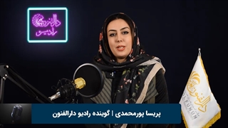 پریسا پورمحمدی هنرجوی گویندگی و فن بیان