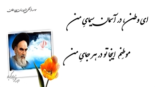 کلیپ پرشور دهه فجر