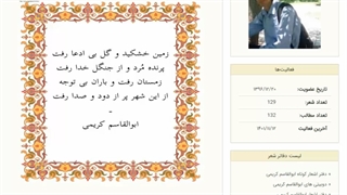 زمین خشکید و گل بی ادعا رفت/ابوالقاسم کریمی