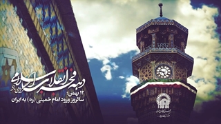 دهه فجر انقلاب اسلامی بر همه ایرانیان و همه آزادگان جهان مبارک