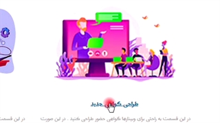 آموزش خلاصهی طراحی گواهی حضور آنلاین در وبینار _ با فایرفاکس
