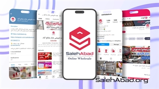 خرید عمده آنلاین در بازار صالح آباد تهران