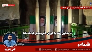 هشدار آمریکا؛ نتانیاهو به همین شکل پیش برود ایران از بمب اتمی رونمایی خواهد کرد...