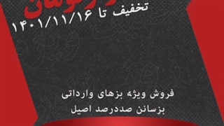 300 هزارتومان تخفیف خرید دام وارداتی