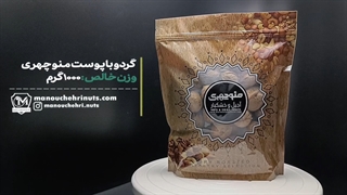 خرید گردو با پوست از آجیل منوچهری