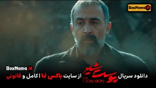 پوست شیر فصل ۲ قسمت ۷ (پوست شیر قسمت 15 اپارات) دانلود پوست شیر فصل دوم قسمت ۷