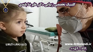 یک روز در مطب (۱)  میکرودرم کودک سه ساله !!...