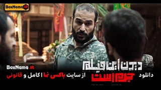 دانلود فیلم سینمایی دیدن این فیلم جرم است! (امیر اقایی خون سرد - شنای پروانه)