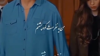 من رفیق روز ناخوشتم- میکس چشم چران عمارت