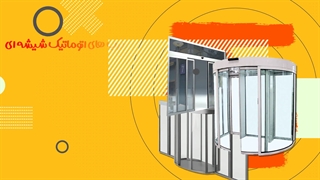 شرکت ایمن گذر آرتمن ( ایگادر )