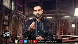 14011116: حافظه تاریخی - سوالات سختی که طرفداران شاه پاسخی برای آن ندارند