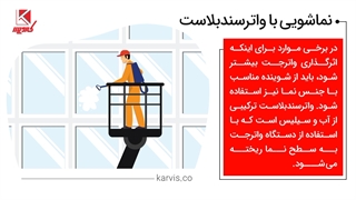 نماشویی ساختمان با واترسندبلاست