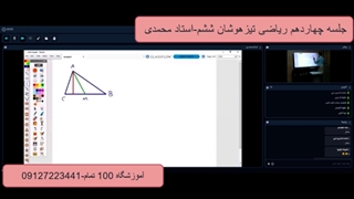 جلسه چهاردهم ریاضی تیزهوشان ششم-استاد محمدی