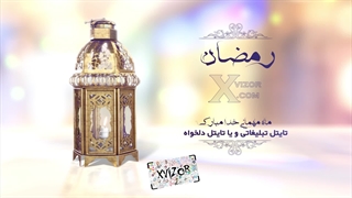 پروژه آماده افترافکت ماه رمضان- شامل 3 مدل تیزر تبریک و تبلیغ ماه رمضان