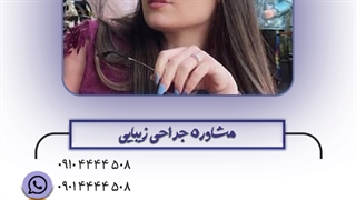 جراحی زیبایی بینی در تهران