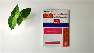 کتاب استفاده از ژل اصلاح ناخن (اصلاح عیوب و اکستنشن) تالیف هانیه مردانی