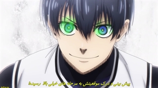 انیمه Blue Lock قسمت ۲۰ با زیرنویس چسبیده