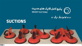 پکیج کامل قاپک های مدریت - MEDRIT