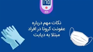 عفونت کرونا