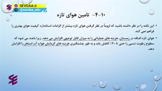 الزامات جهت تامین هوای تازه در استخر